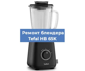 Ремонт блендера Tefal HB 65K в Челябинске